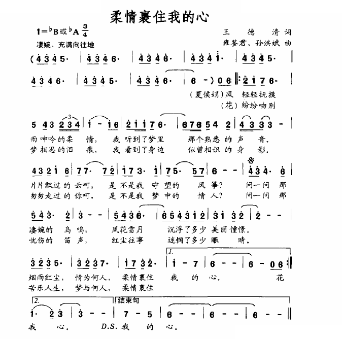 柔情裹住我的心