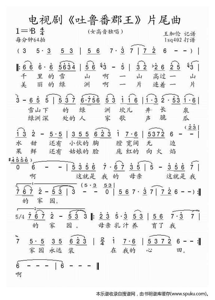 电视剧吐鲁番郡王片尾曲（女唱）