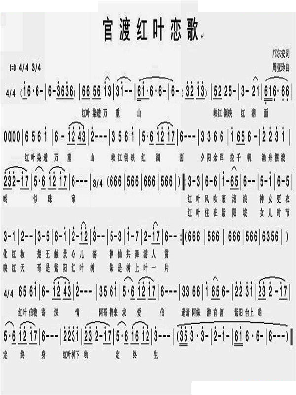 官渡红叶恋歌
