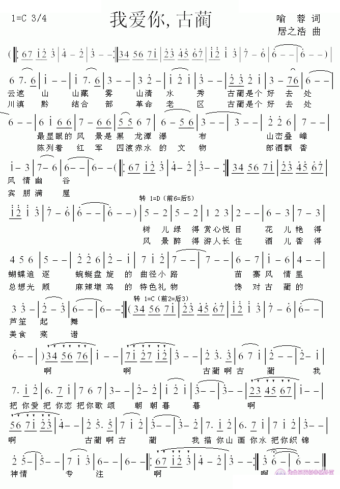 我爱你, 古蔺