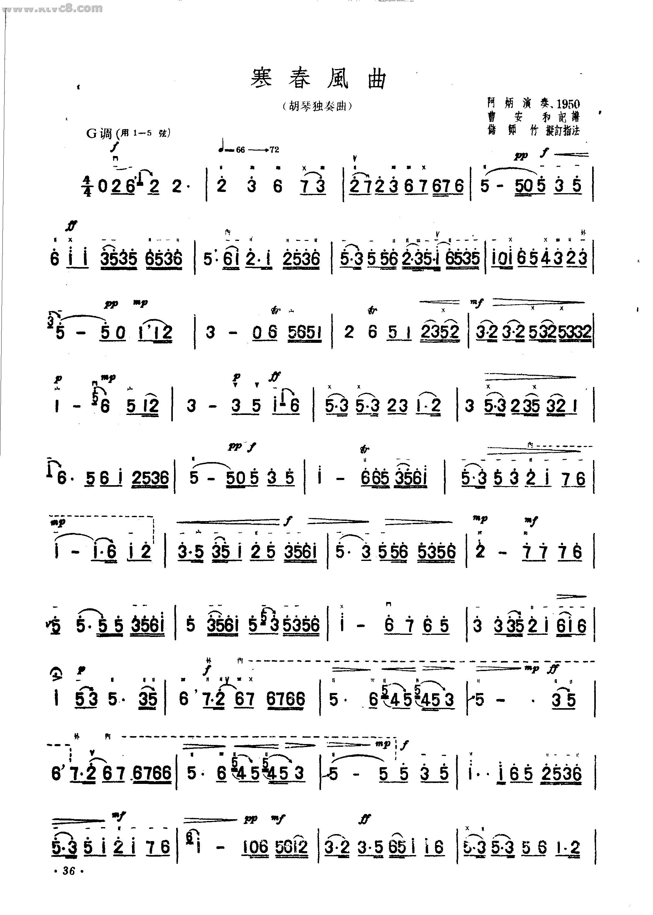 寒春风曲（胡琴独奏曲） 胡琴谱