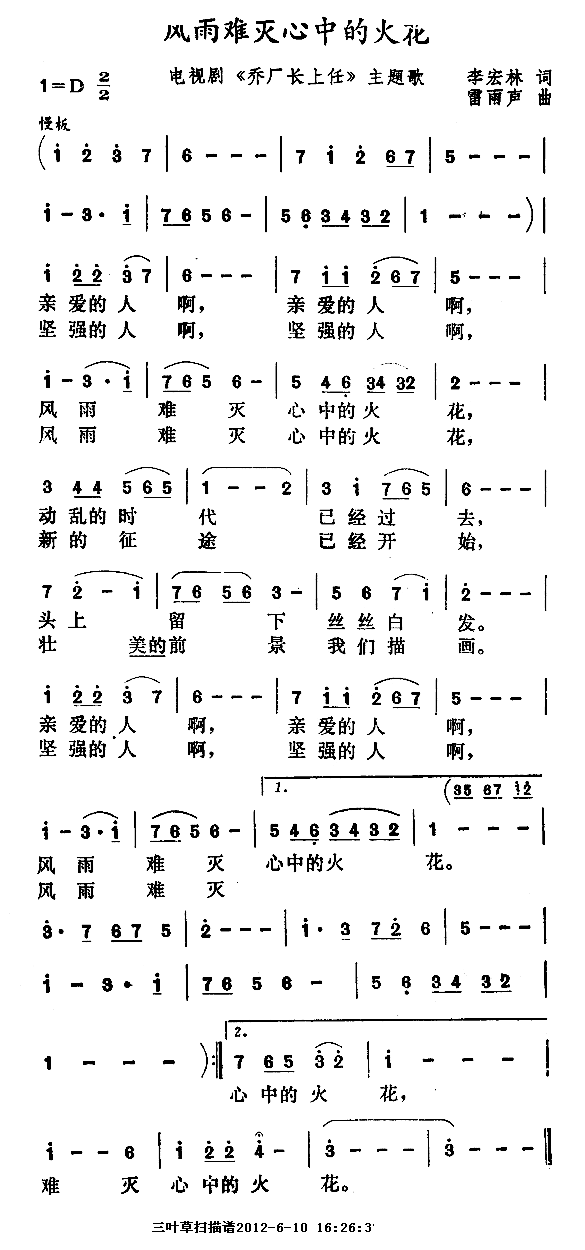 风雨难灭心中的火花（电视剧乔厂长上任主题歌） 歌曲