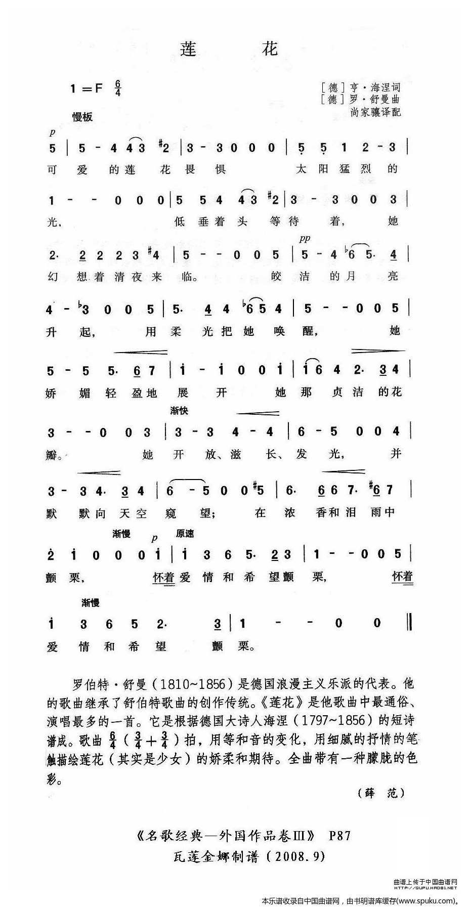 莲花（德）