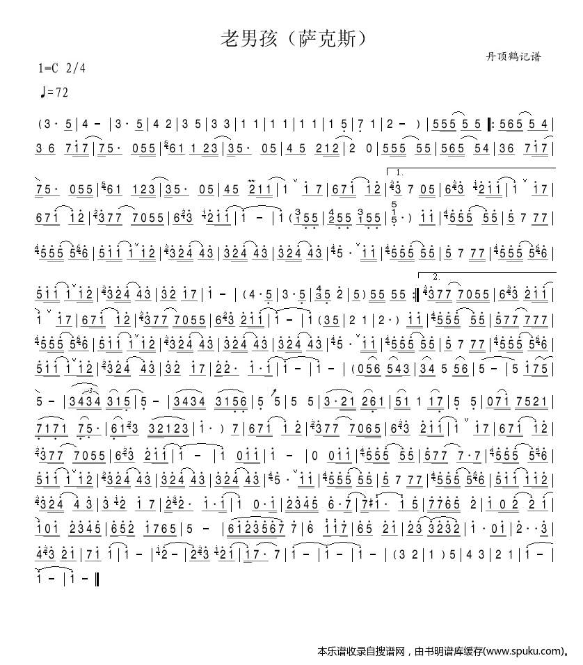 老男孩（萨克斯）