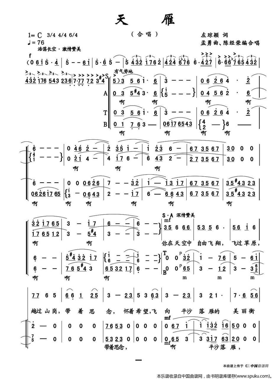天雁（混声合唱）