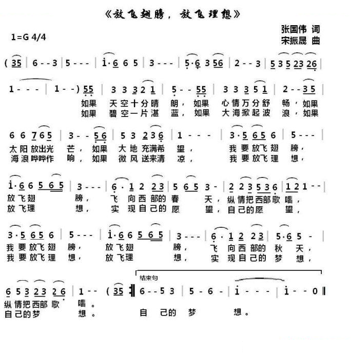 放飞翅膀，放飞理想