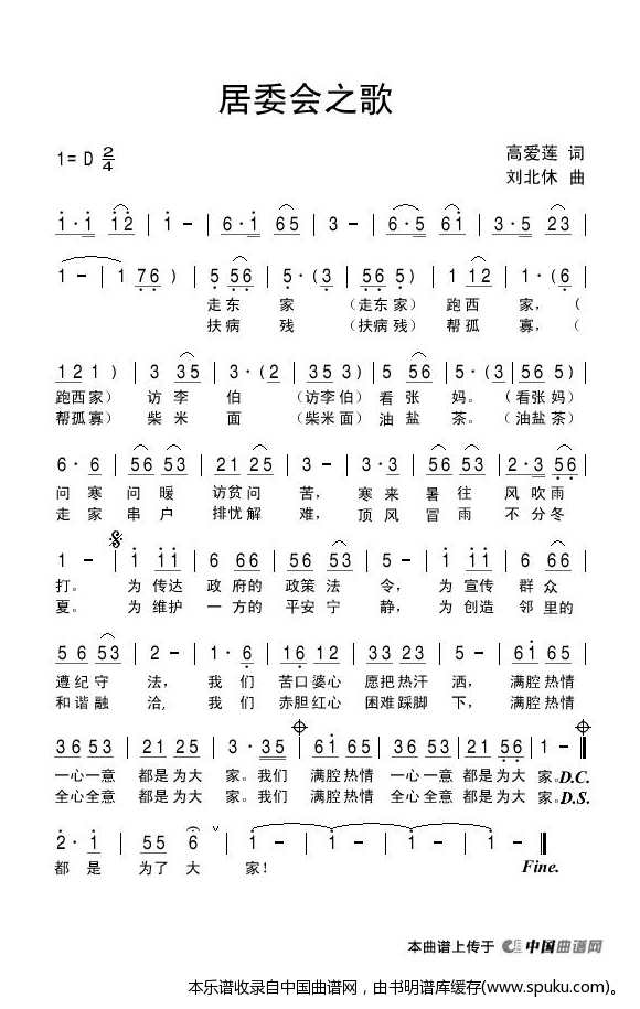 居委会之歌