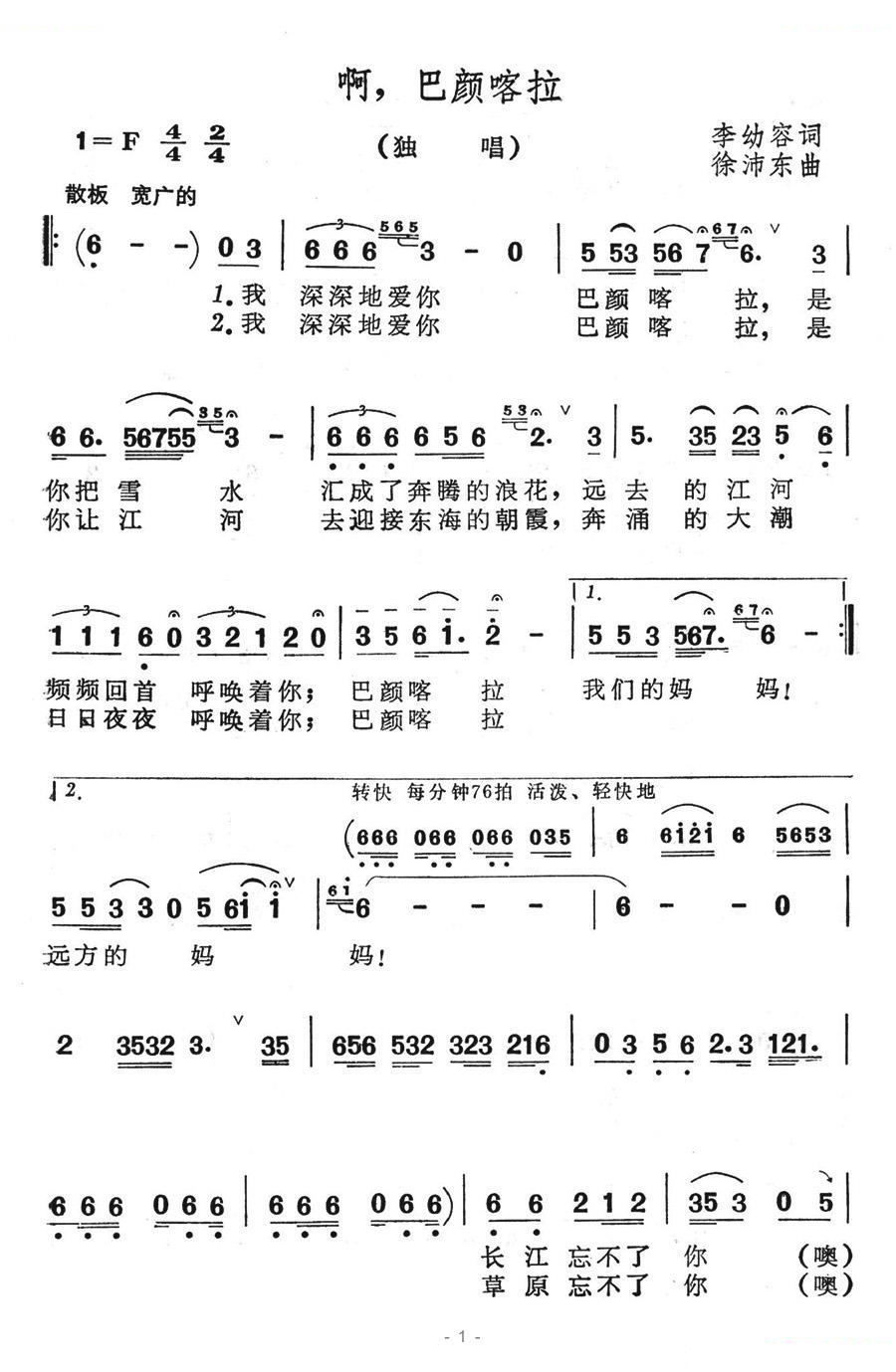 啊，巴颜喀拉 歌曲