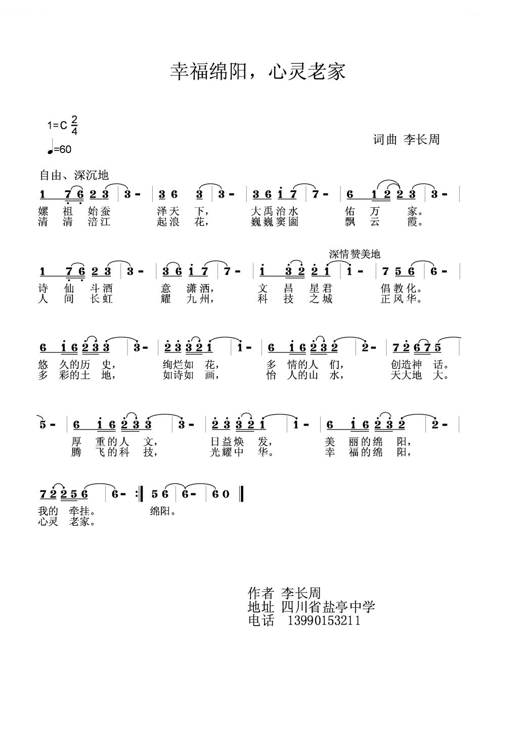 幸福绵阳，心灵老家