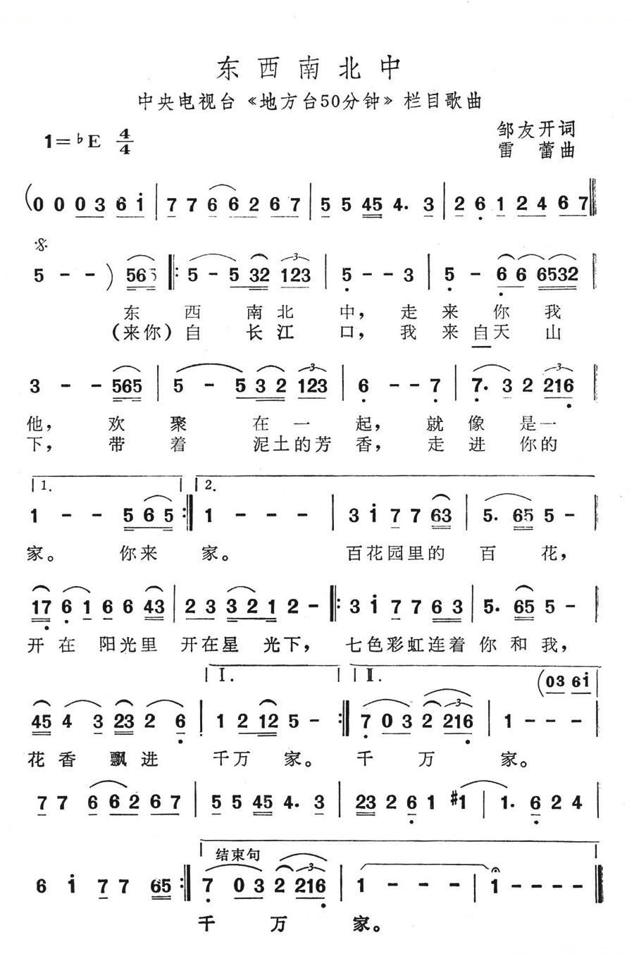 东西南北中（中央电视台地方台50分钟栏目歌曲）