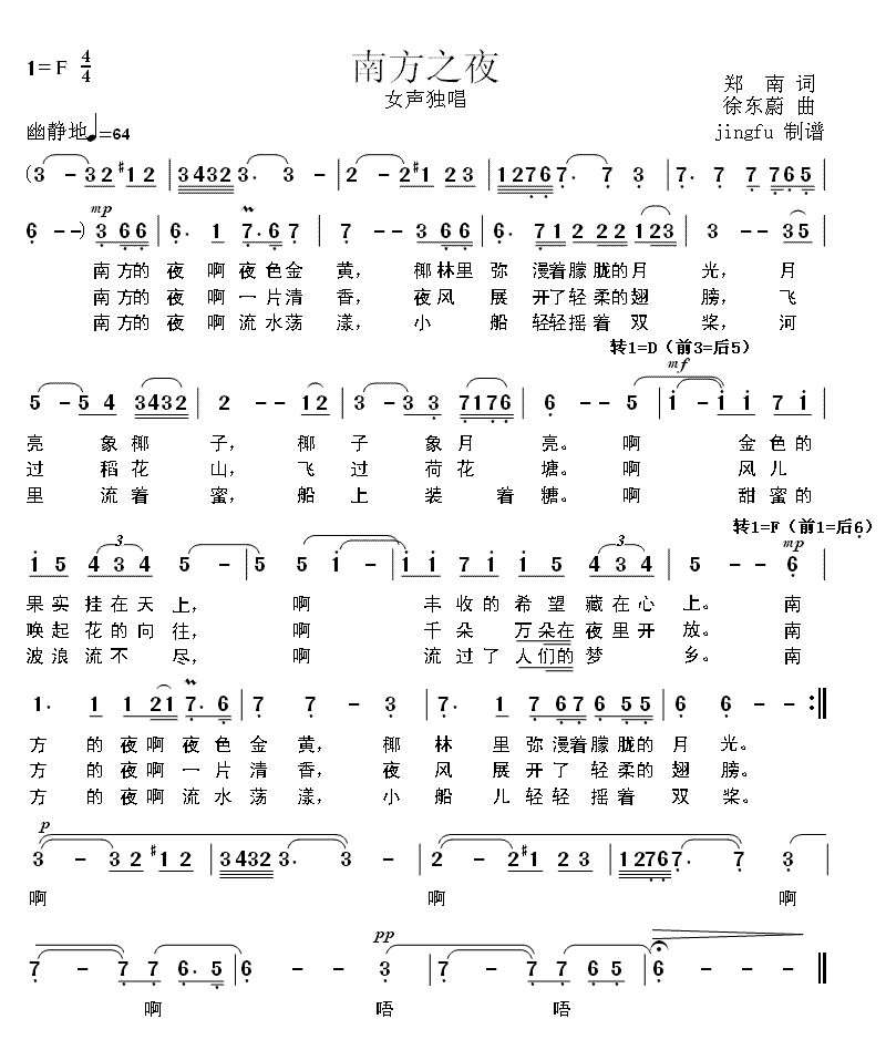 南方之夜 