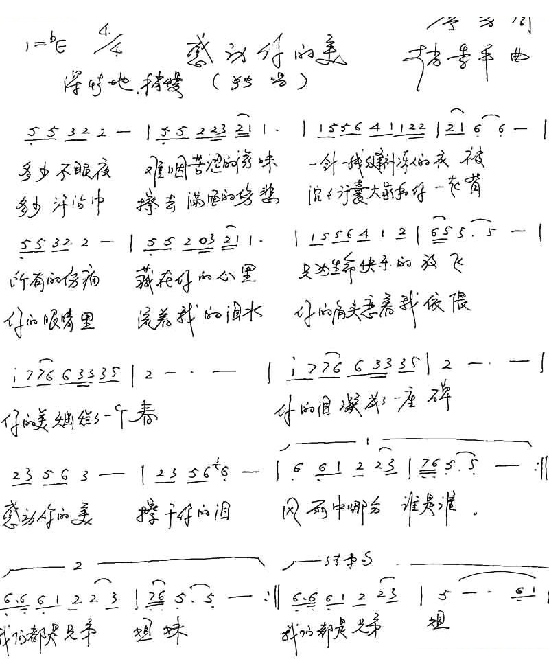感动你的美