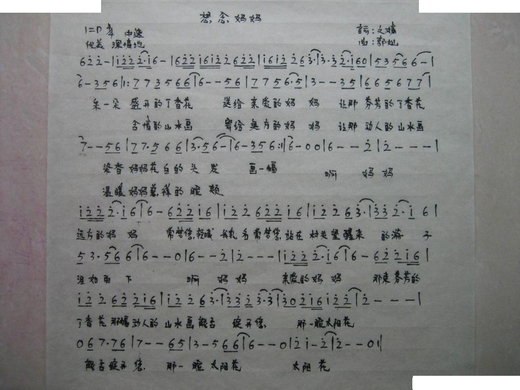 想念妈妈 