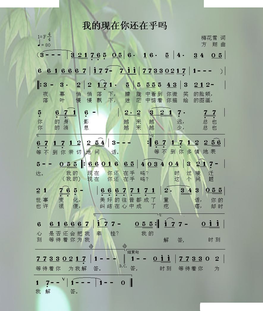 我的现在你还在乎吗 歌曲