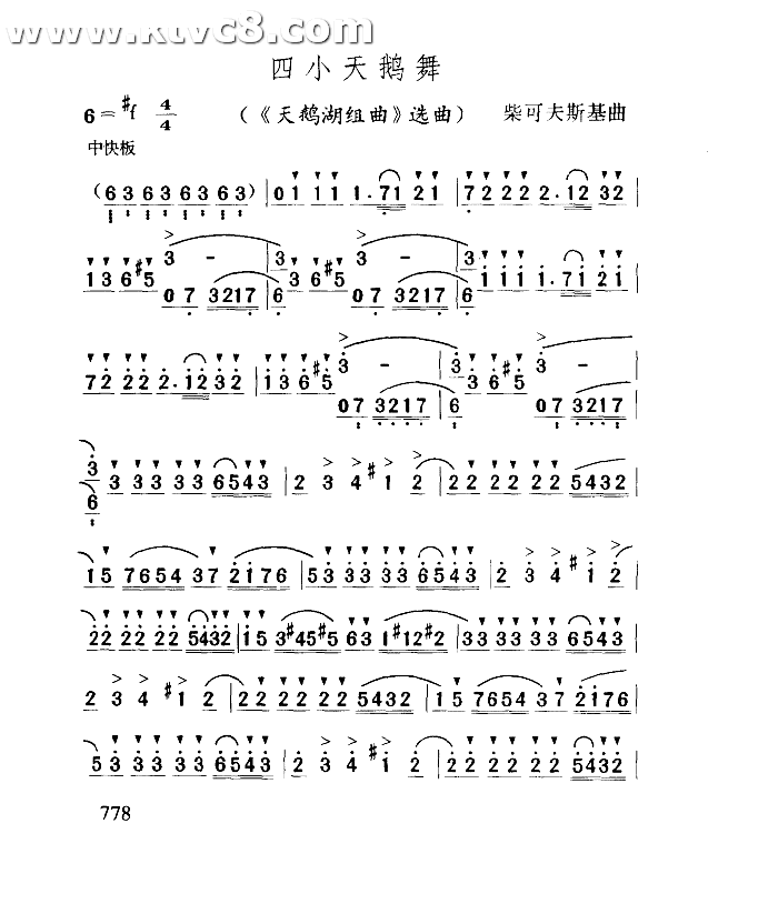 四小天鹅舞天鹅湖组曲选曲 其他谱