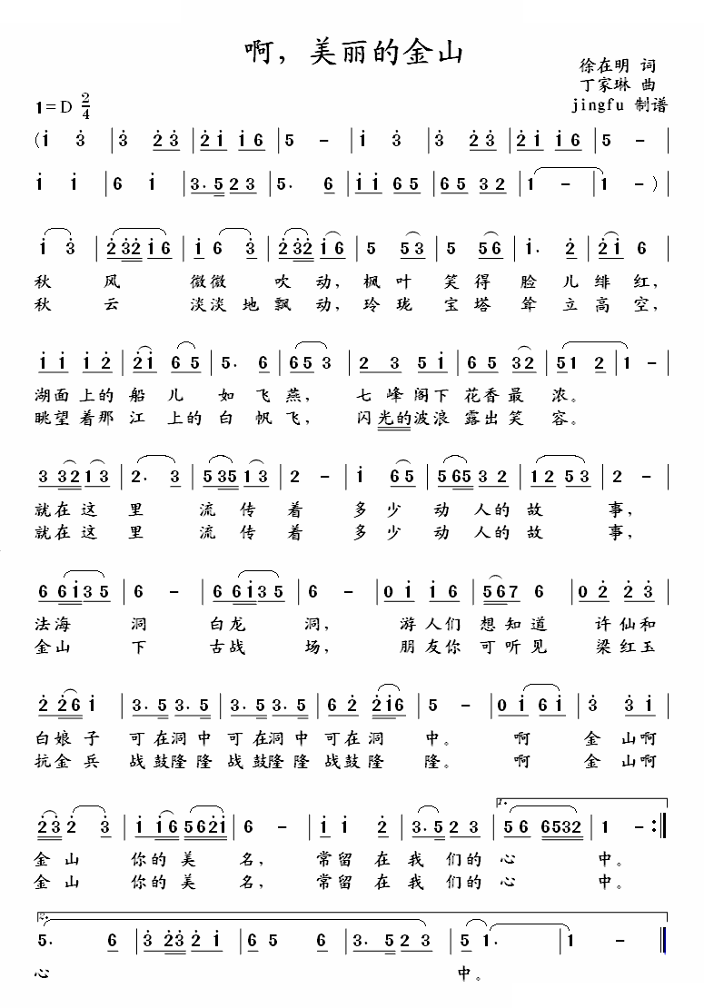啊，美丽的金山