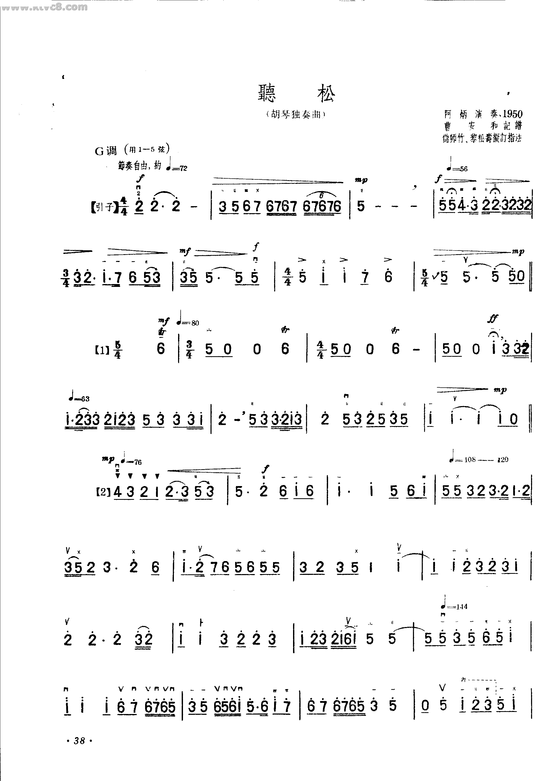 听松（胡琴独奏曲） 胡琴谱