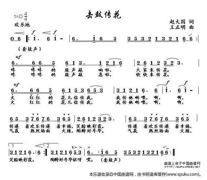击鼓传花