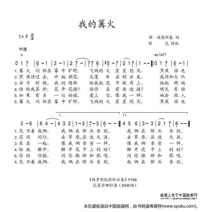 我的篝火（俄）