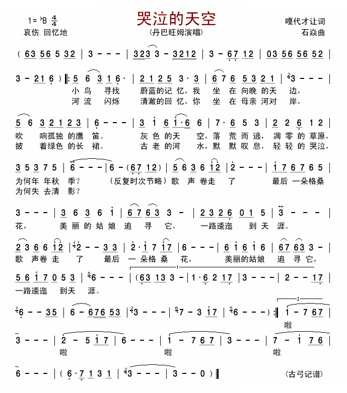 哭泣的天空
