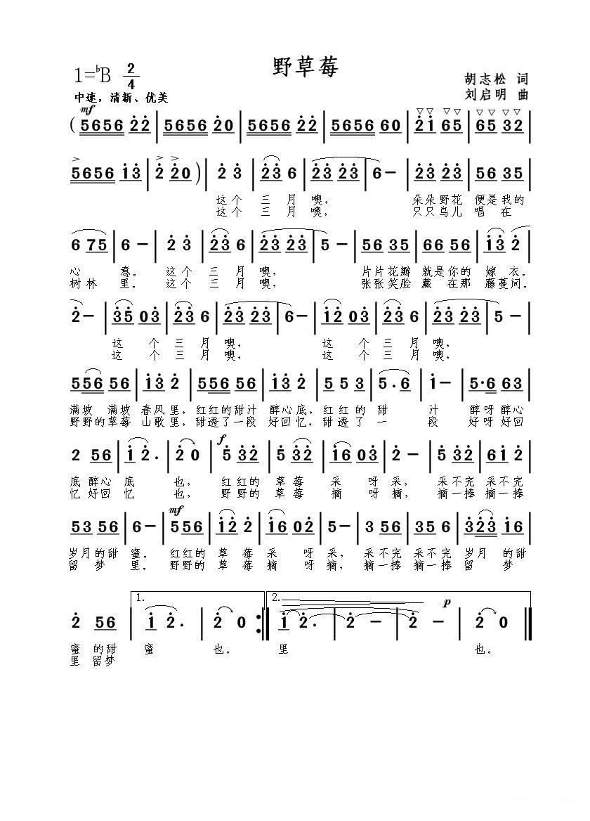 野草莓（胡志松词 刘启明曲）