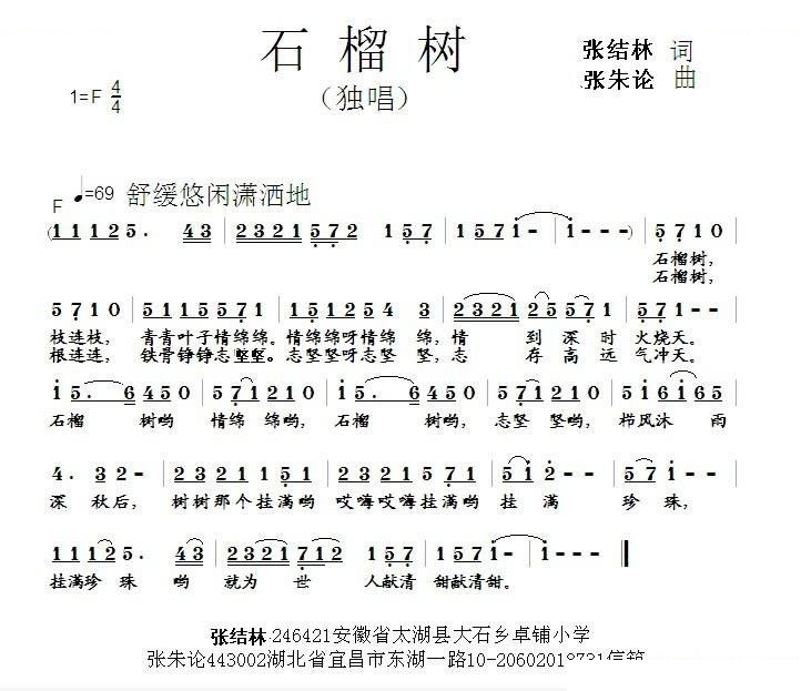 石榴树 