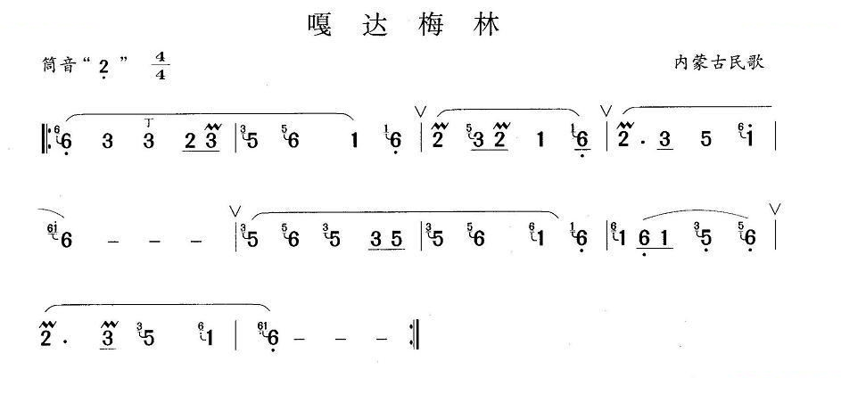 嘎达梅林 笛萧谱