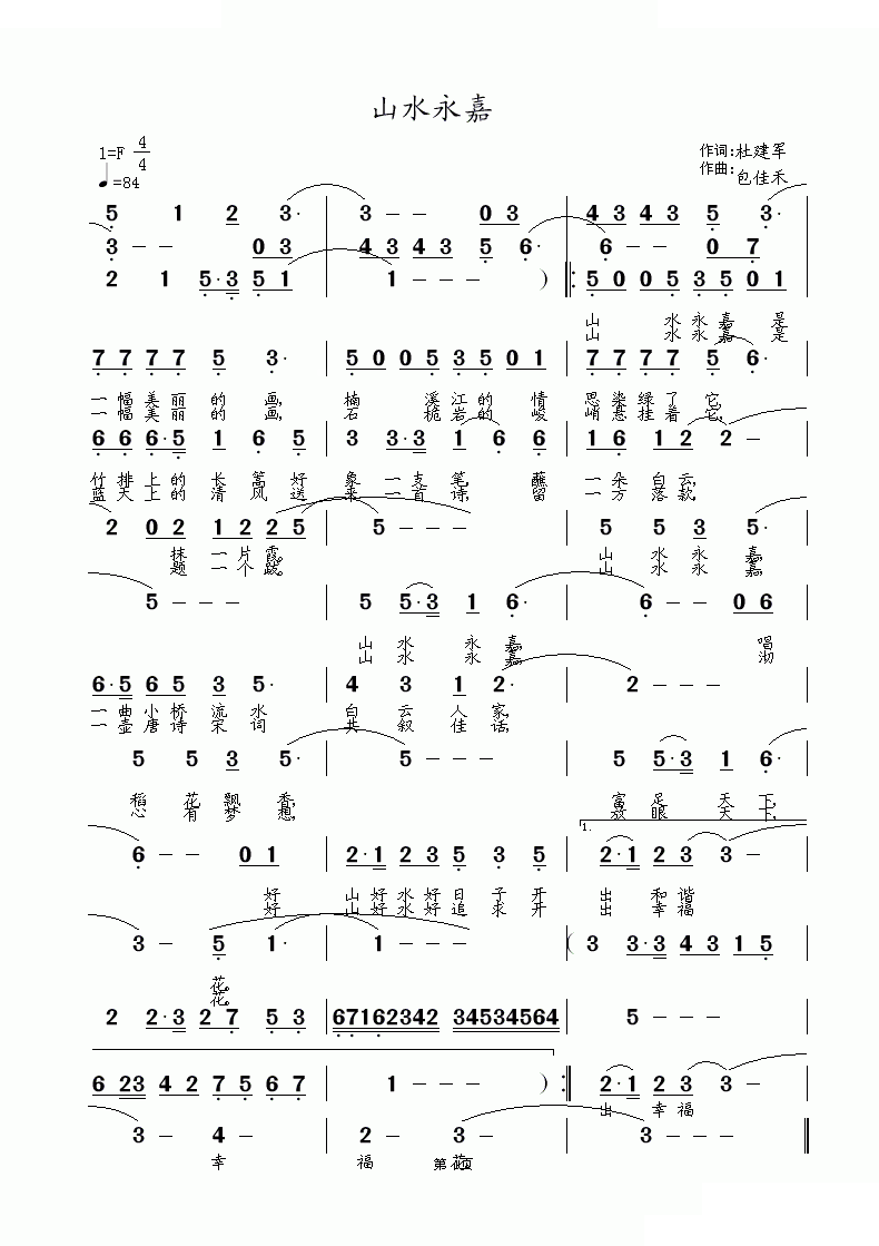 山水永嘉 歌曲