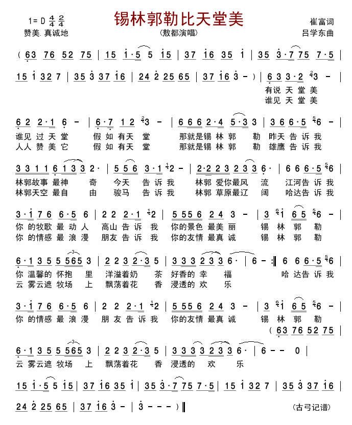 锡林郭勒比天堂美 