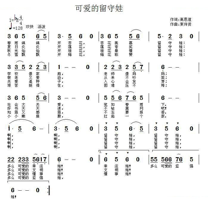 可爱的留守娃