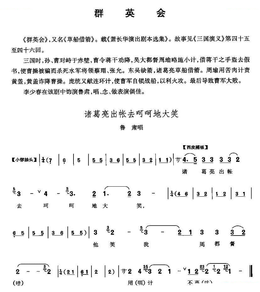 诸葛亮出帐去呵呵大笑（群英会鲁肃唱段） 其他唱谱