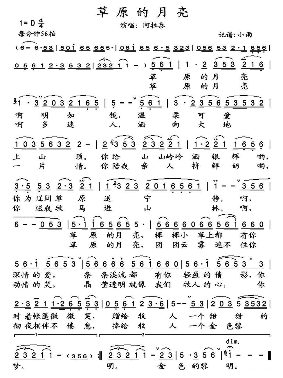 草原的月亮（阿拉泰演唱版） 歌曲