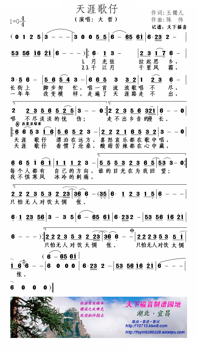 天涯歌仔