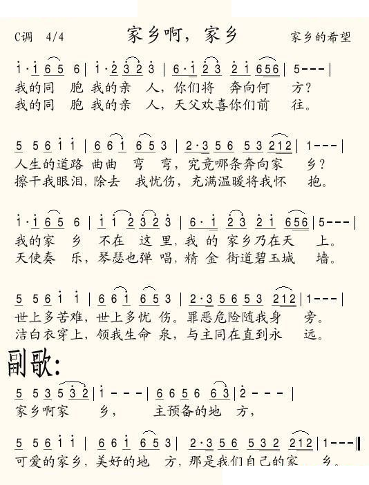 家乡啊，家乡