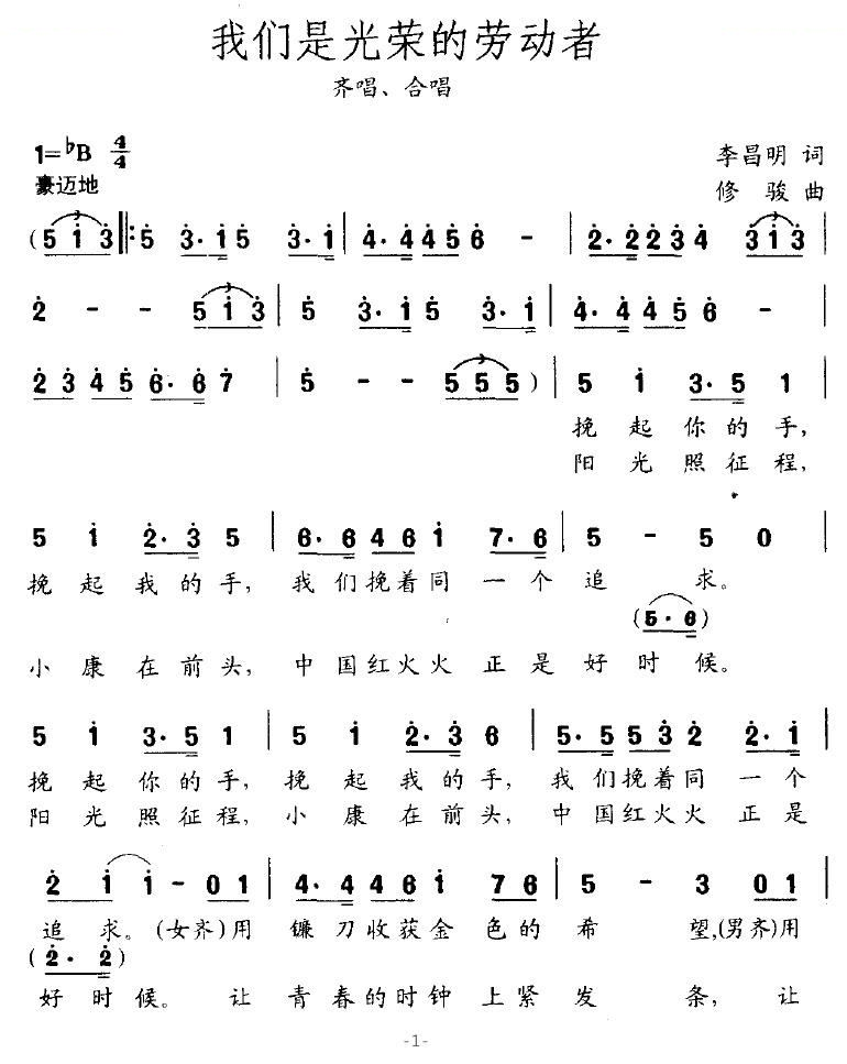 我们是光荣的劳动者
