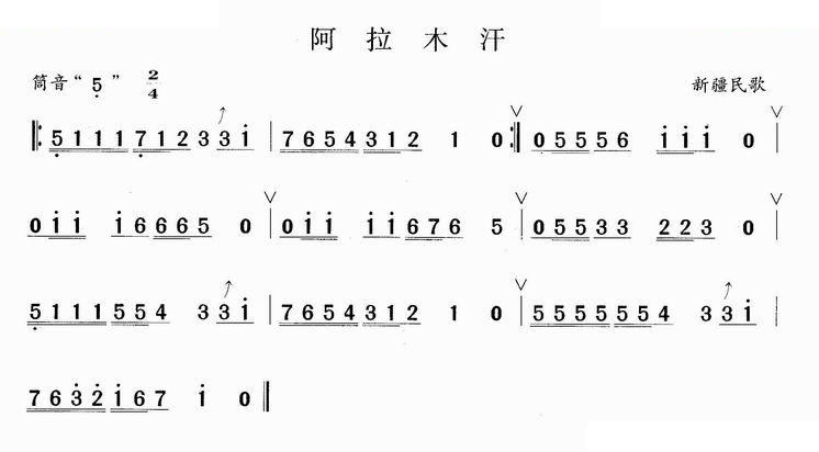 阿拉木汗 笛萧谱