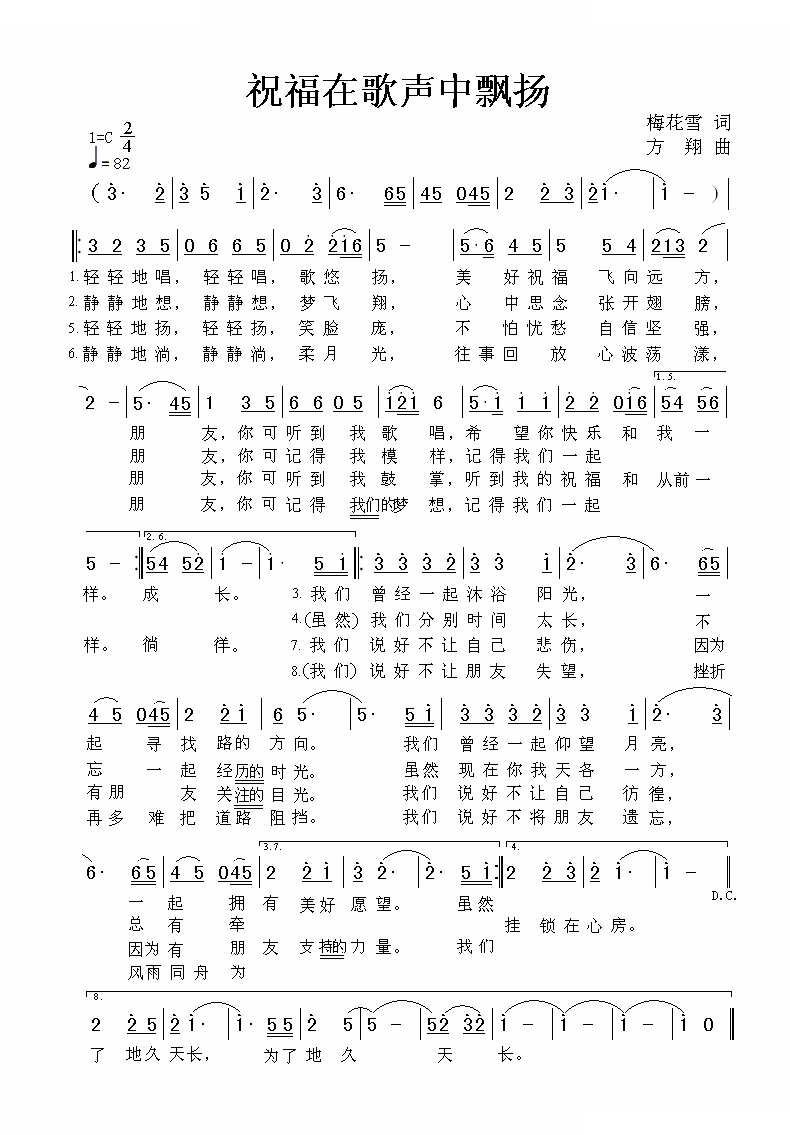 祝福在歌声中飘扬 歌曲