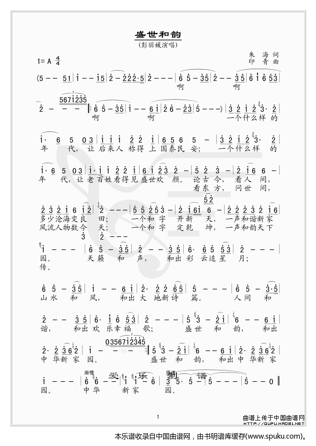 盛世和韵（版）