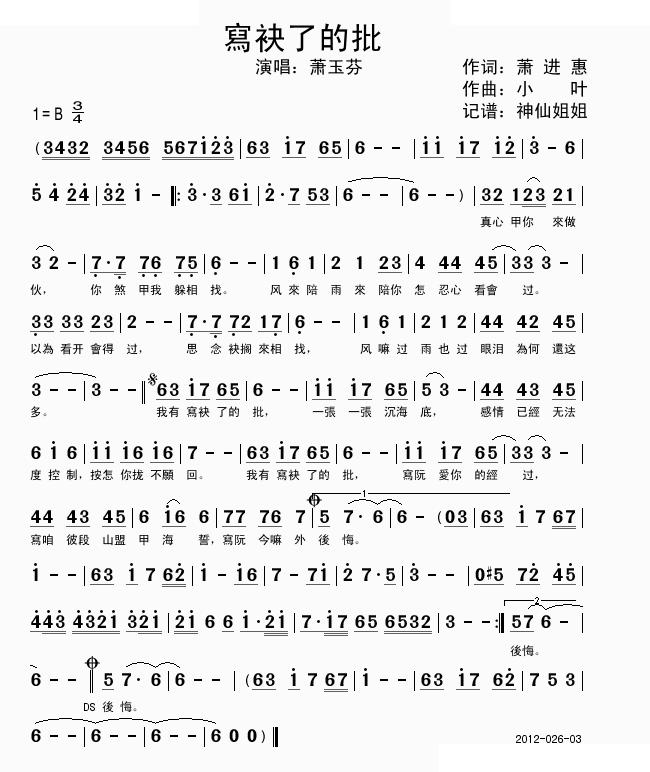 寫袂了的批 闽南语 