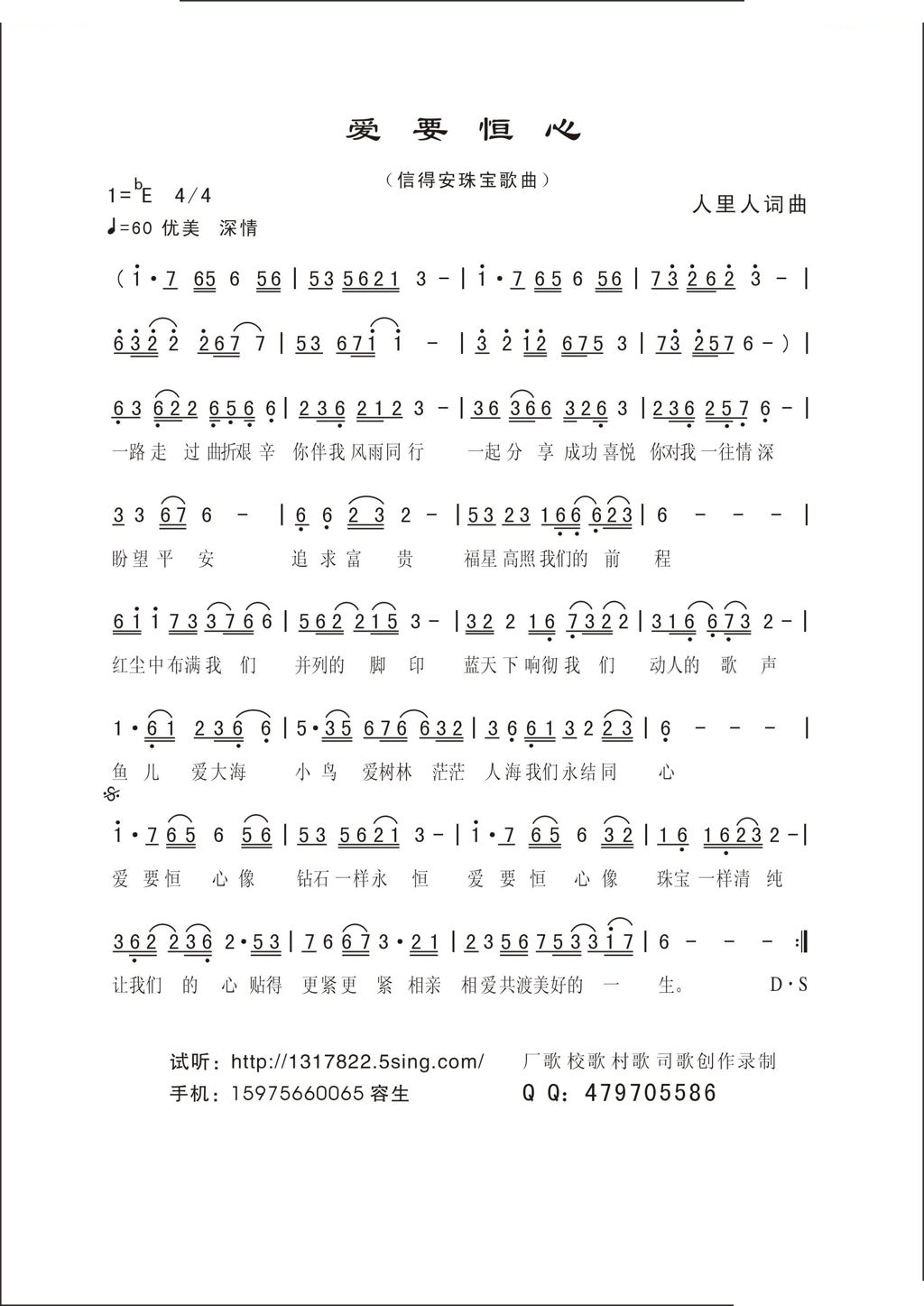 爱要恒心