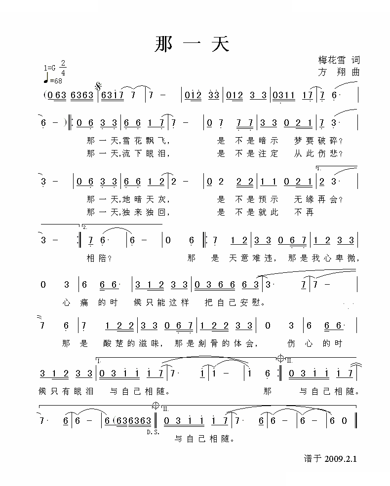 那一天 歌曲