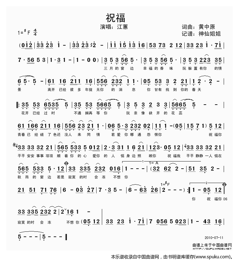 祝福（黄中原词曲、闽南语演唱）