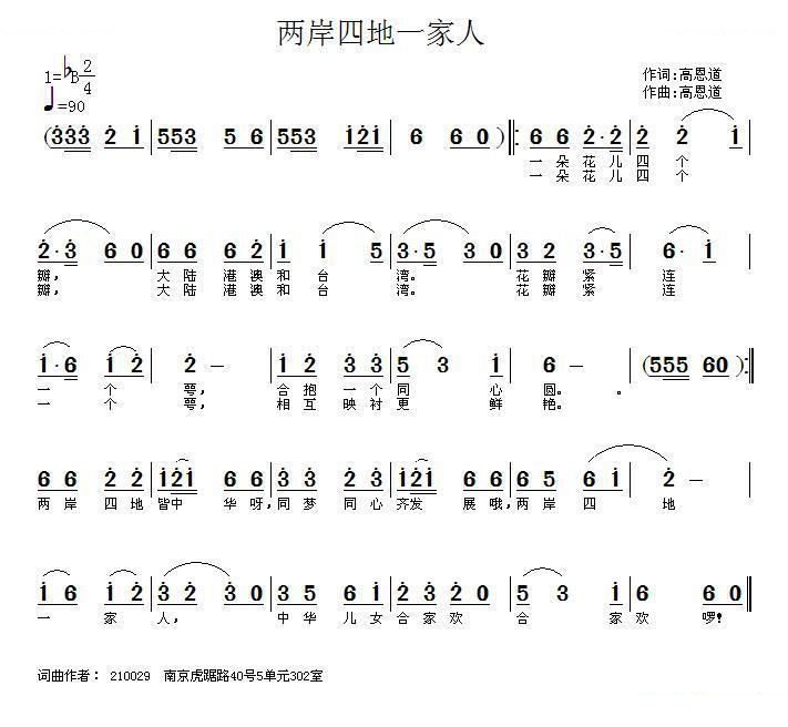 两岸四地一家人