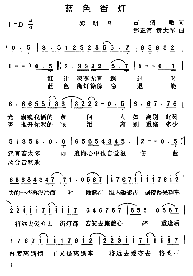 蓝色街灯 歌曲