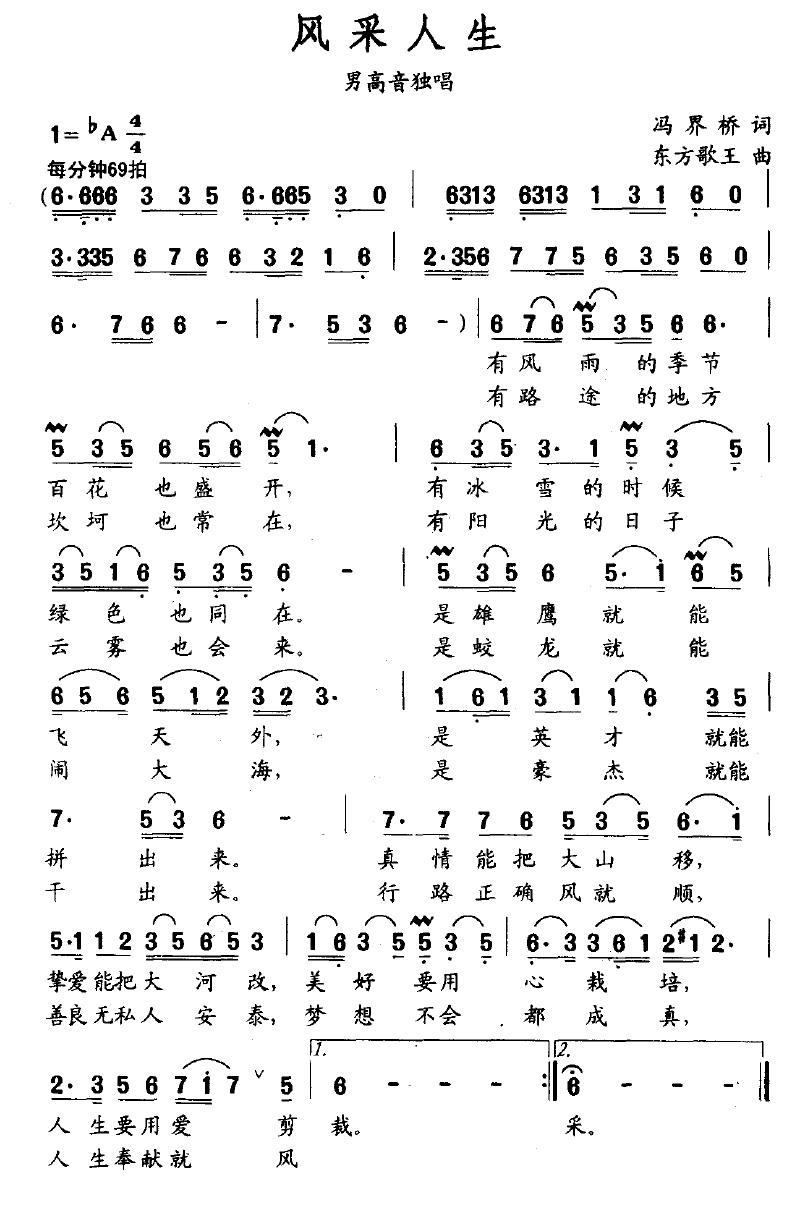 风采人生