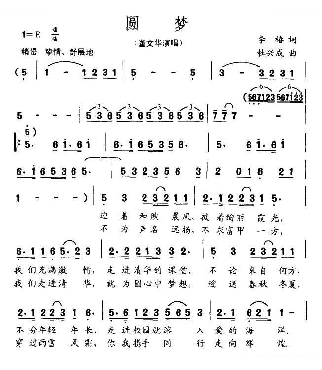 圆梦（李椿词 杜兴成曲）