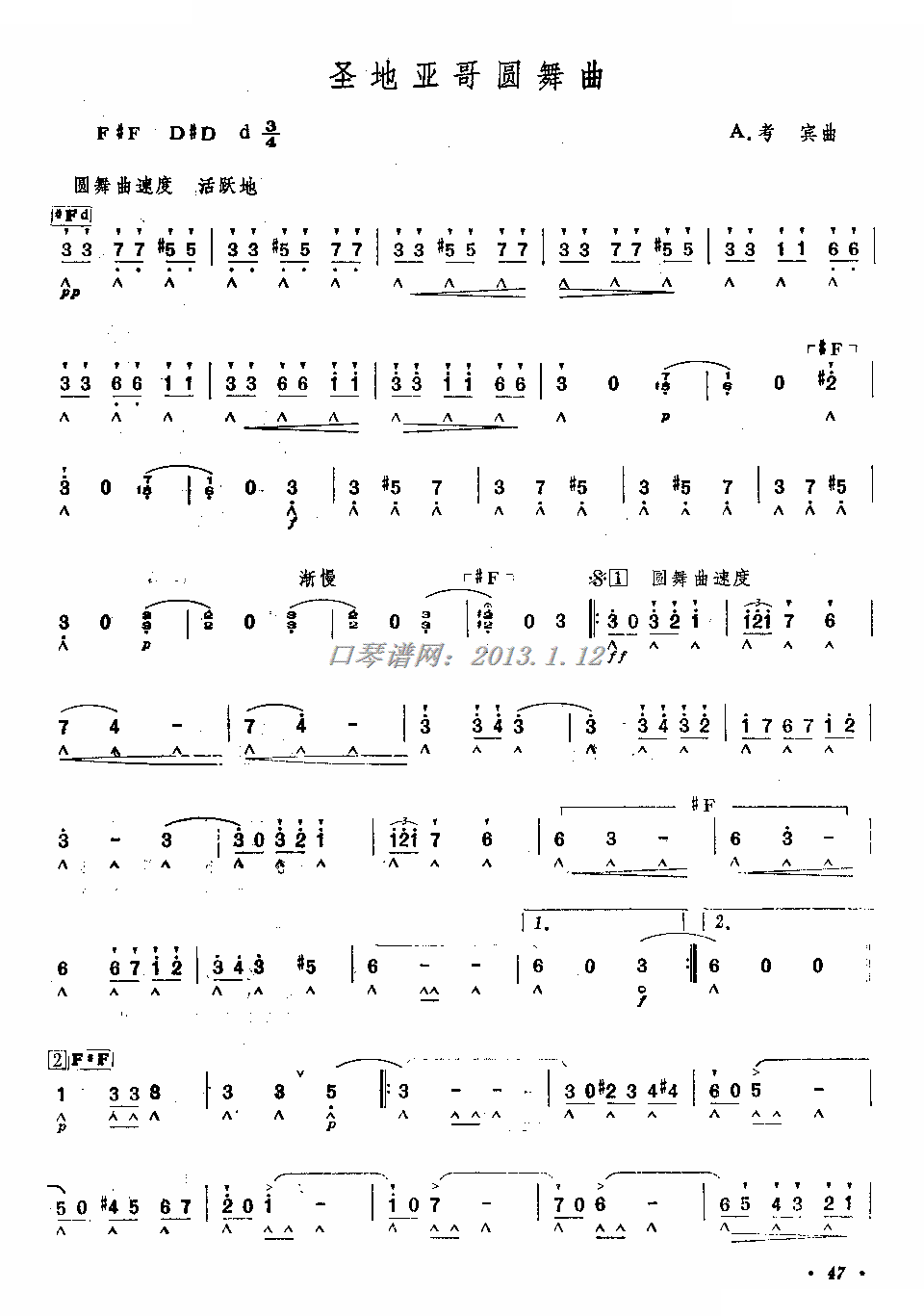 圣地亚哥圆舞曲 （口琴）