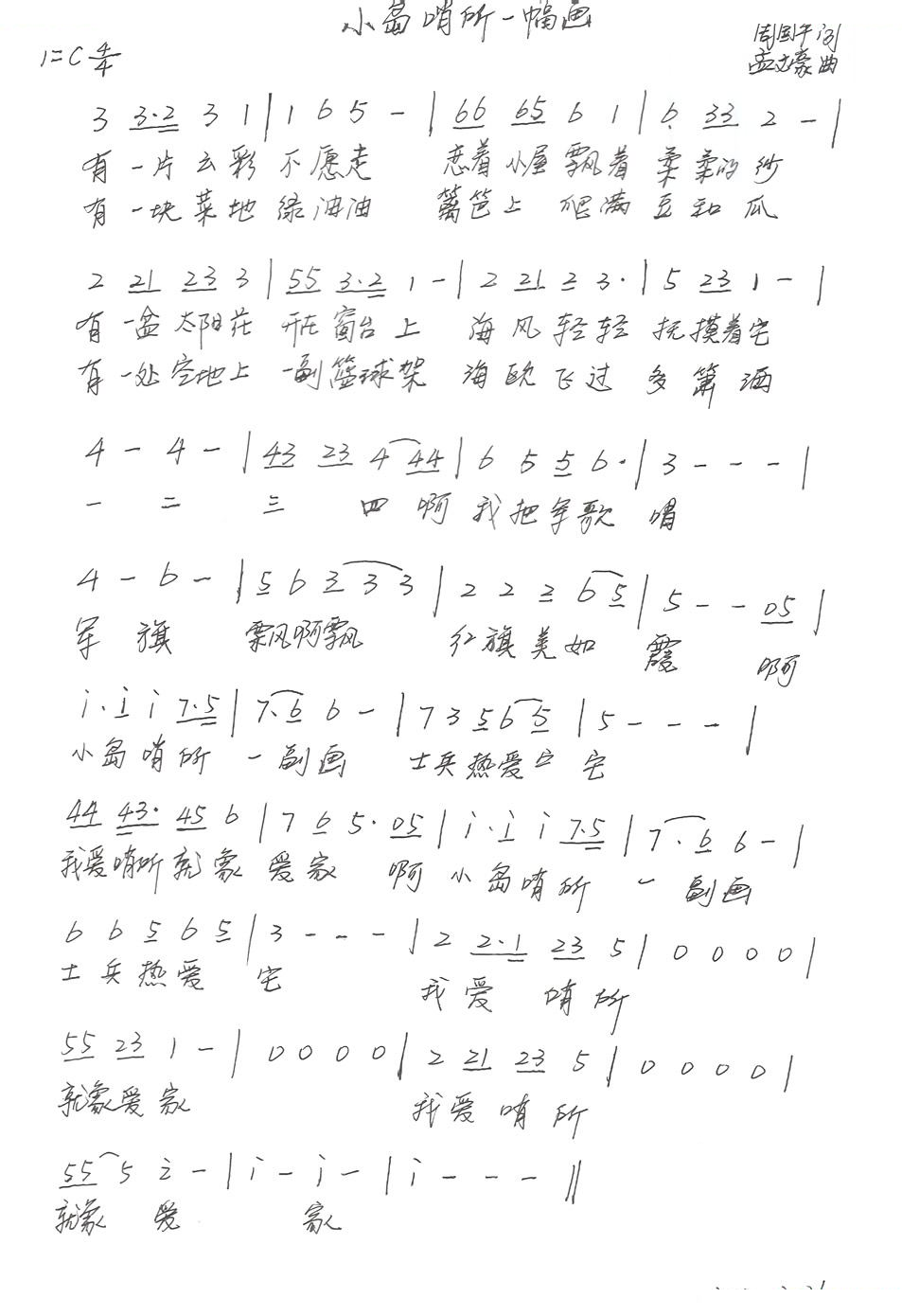 小岛哨所一副画（沈菁）