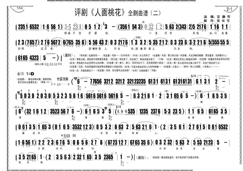 评剧人面桃花全剧曲谱 评剧唱谱