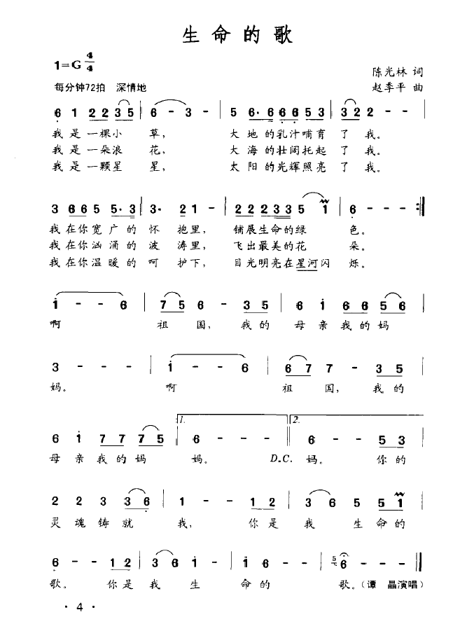 生命的歌（谭晶）